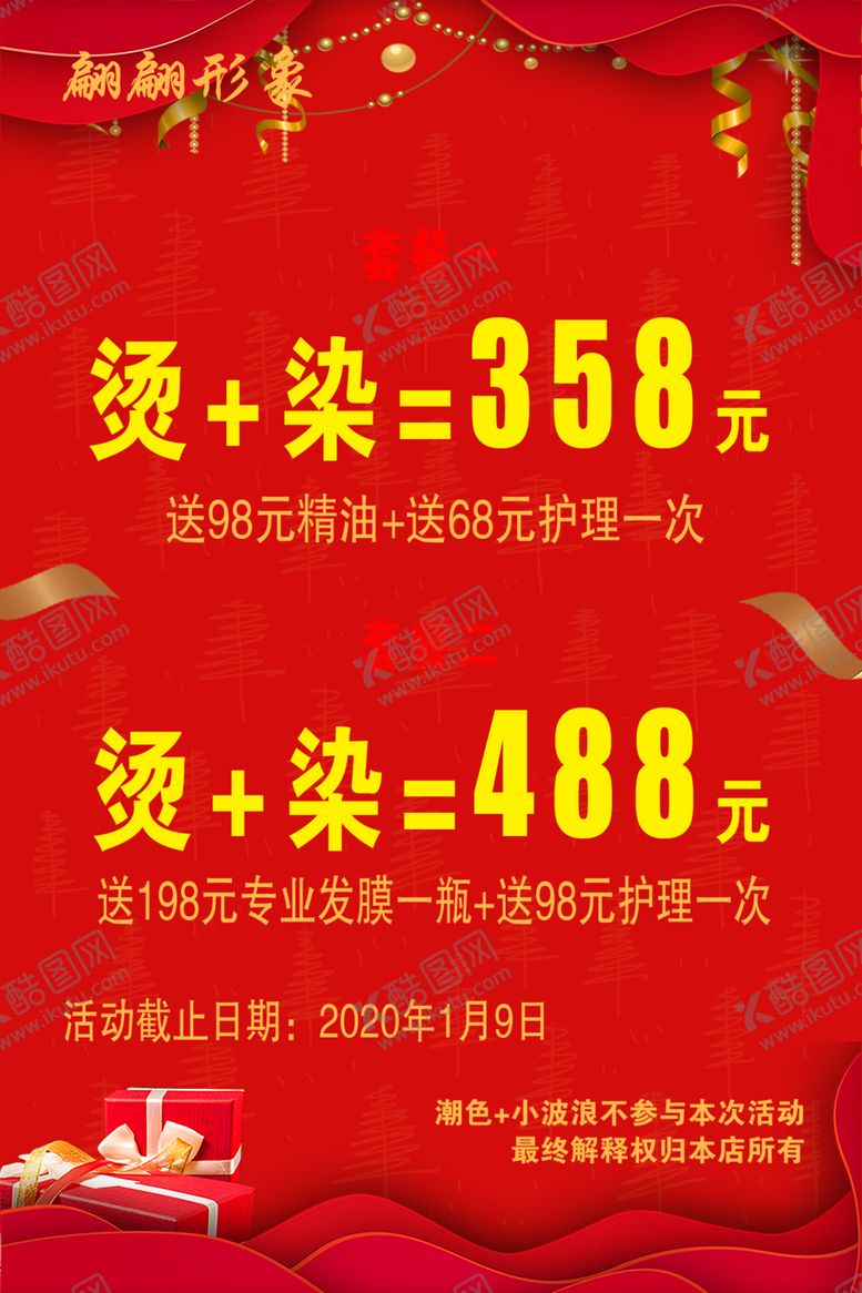 编号：67007009290317221401【酷图网】源文件下载-元旦钜惠活动展架美发展架