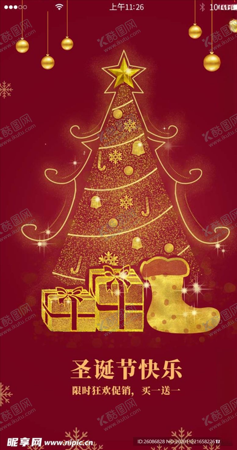 编号：75495505012242504530【酷图网】源文件下载-红色金色圣诞节活动闪屏