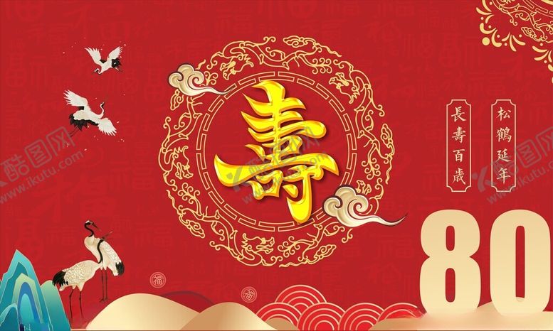 编号：32053002271603197144【酷图网】源文件下载-贺寿