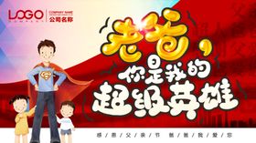 父亲节