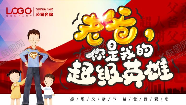 编号：76268207091853216019【酷图网】源文件下载-父亲节
