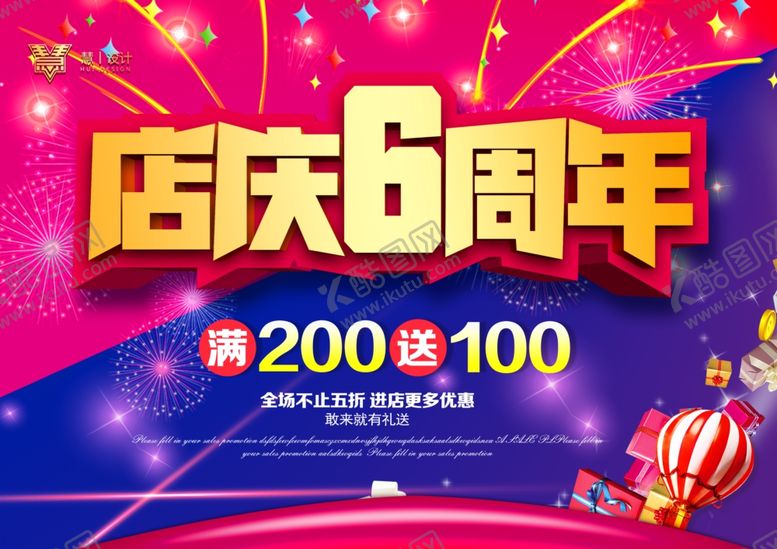 编号：80165110311656035715【酷图网】源文件下载-周年庆