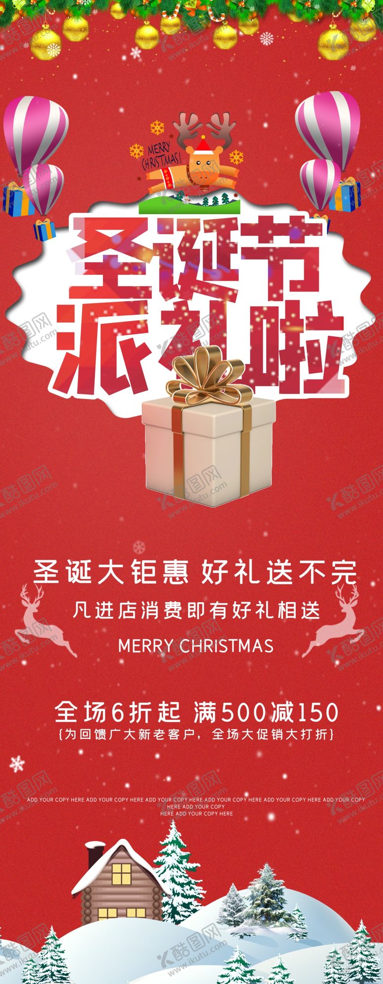 编号：91363509121532096260【酷图网】源文件下载-圣诞节派礼啦展架