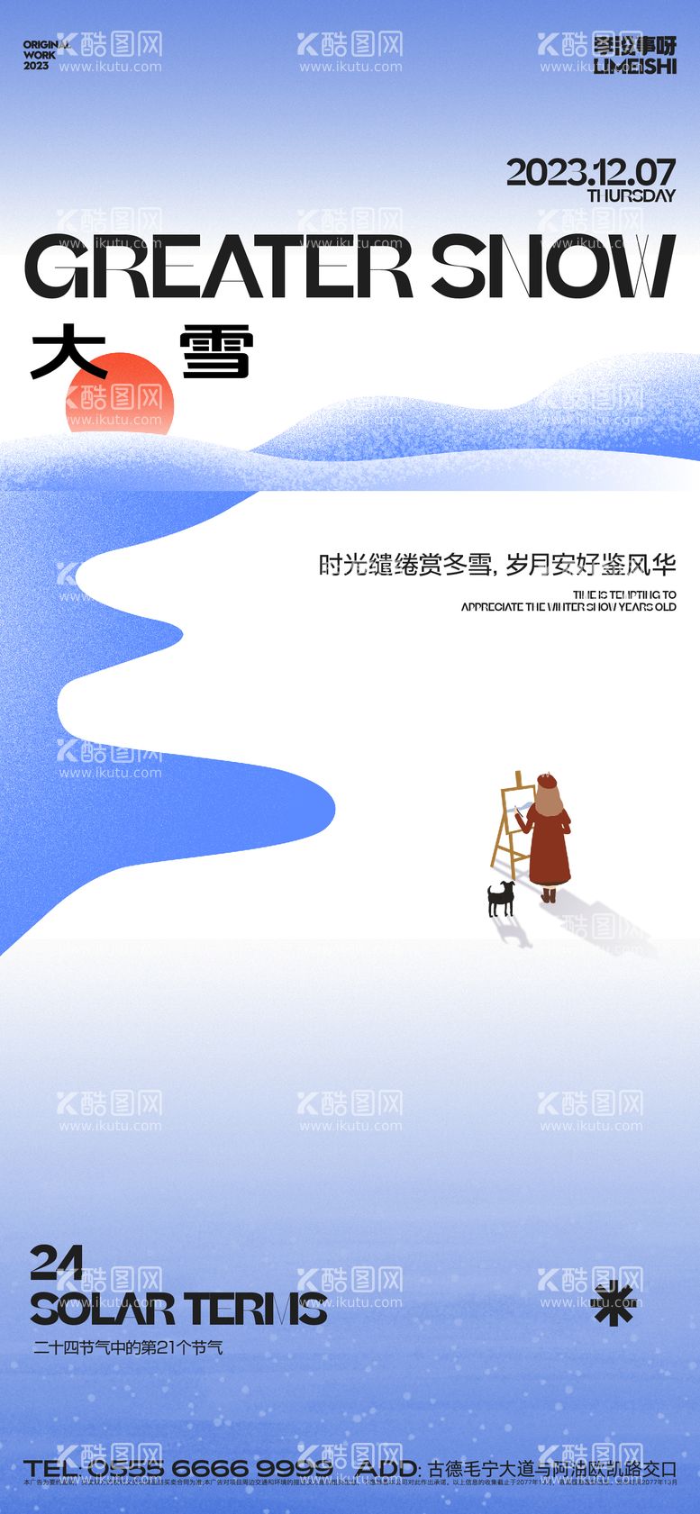 编号：73244811251024513828【酷图网】源文件下载-大雪地产节气海报