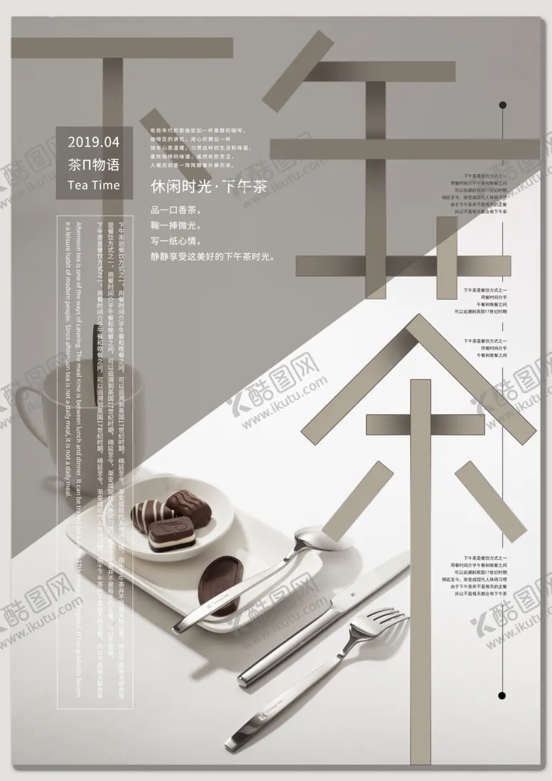 编号：10829810290103003086【酷图网】源文件下载-下午茶