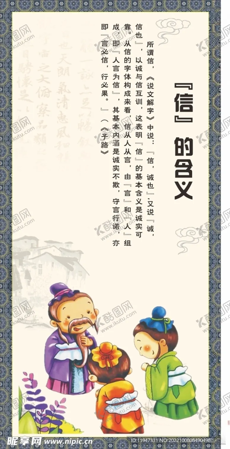 编号：51261511260808196470【酷图网】源文件下载-信的含义