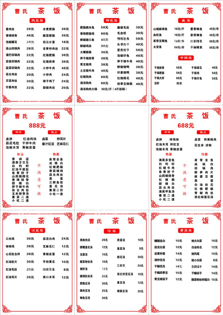 编号：13570512030347301712【酷图网】源文件下载-菜谱