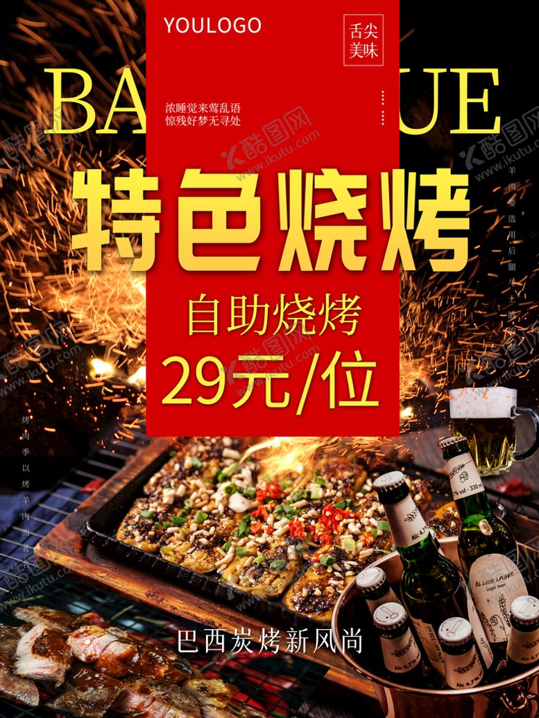 编号：13895609141932314560【酷图网】源文件下载-特色烧烤夜宵