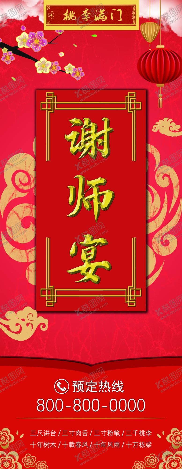 编号：74403606251217563314【酷图网】源文件下载-谢师宴展架
