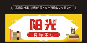 培训辅导中心招牌