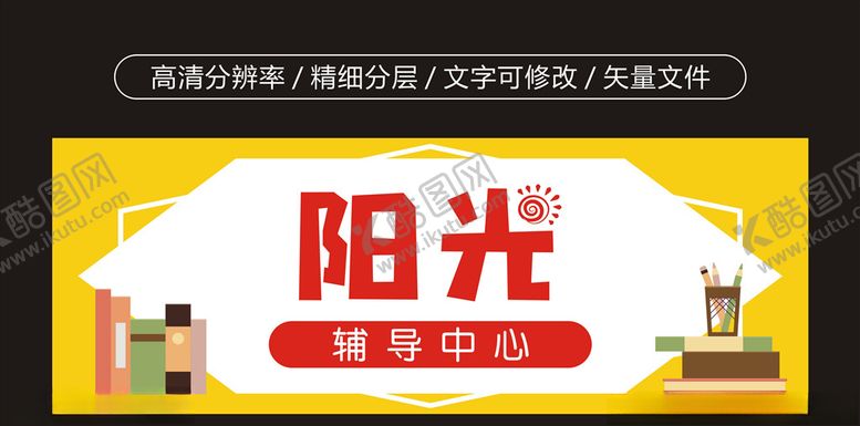 编号：41291209220428007471【酷图网】源文件下载-培训辅导中心招牌