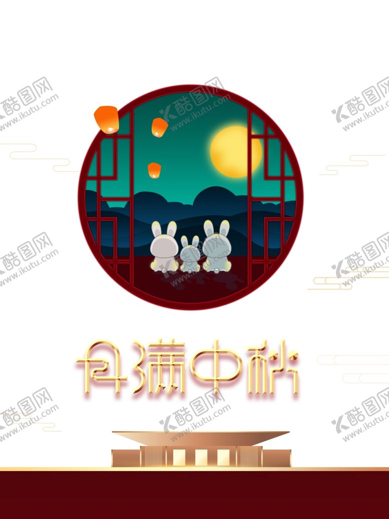 编号：79921009290255503011【酷图网】源文件下载-中秋国庆图片