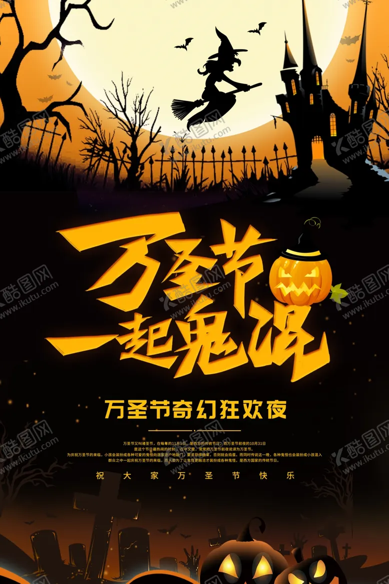 编号：89685112010020476667【酷图网】源文件下载-黄色插画暗黑系万圣节海报