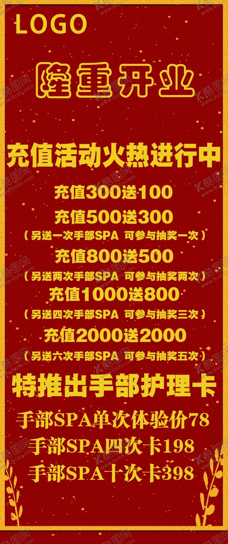 编号：71199907131643213907【酷图网】源文件下载-美甲海报