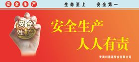 安全生产人人有责