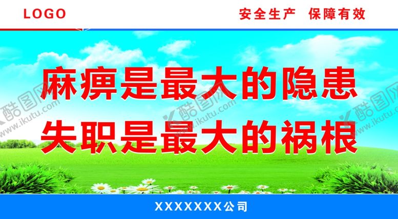 编号：36602707042321267624【酷图网】源文件下载-施工安全围栏宣传文化