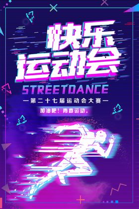 时尚运动会