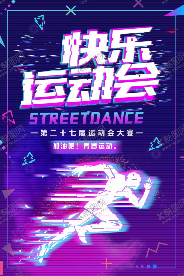 编号：80933807122140284469【酷图网】源文件下载-时尚运动会
