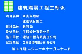 建筑隔振工程主标识