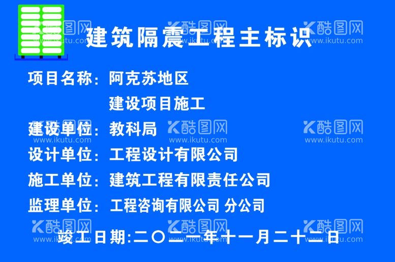 编号：26615912141741315630【酷图网】源文件下载-建筑隔振工程主标识