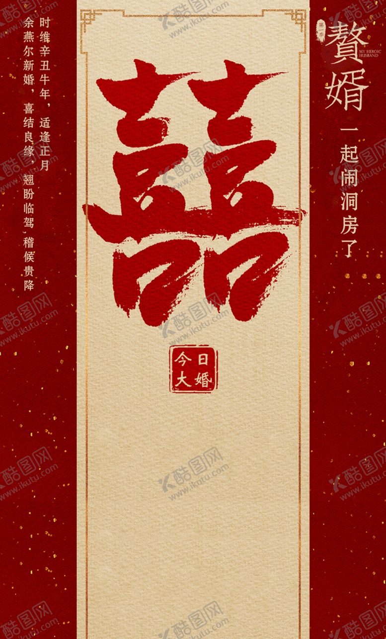 编号：64702909241056365182【酷图网】源文件下载-赘婿PSD分层素材