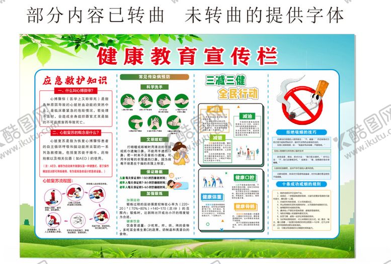编号：57033501261335235991【酷图网】源文件下载-健康教育宣传栏