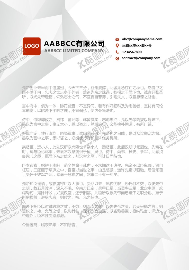 编号：38200406260914088977【酷图网】源文件下载-商务信纸