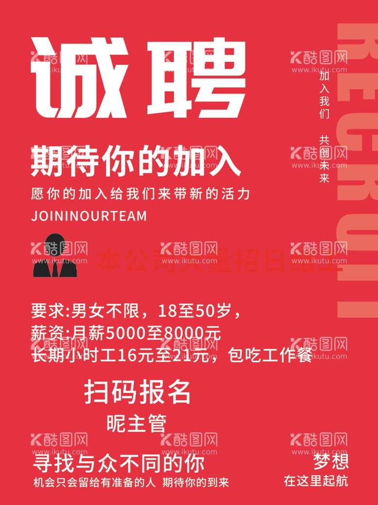 编号：42789502090746123339【酷图网】源文件下载-招聘