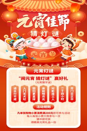 元宵节海报展板广告欢度