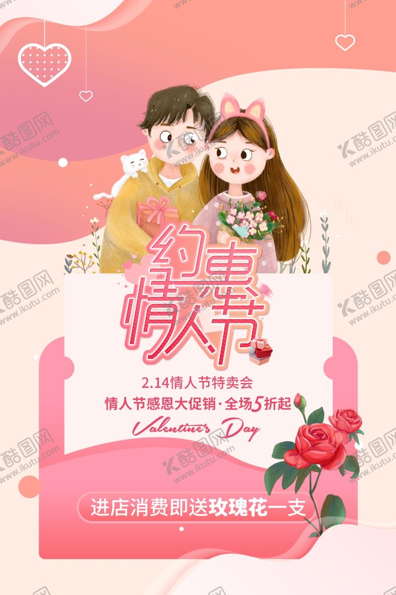 编号：64959409170436159083【酷图网】源文件下载-浪漫情人节