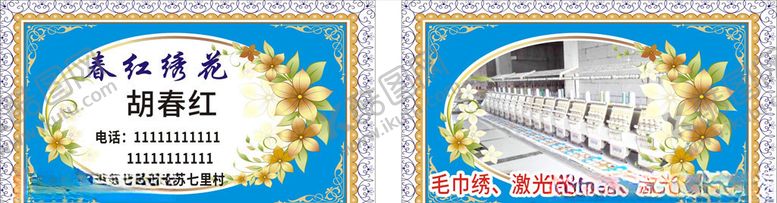 编号：68552807051116031438【酷图网】源文件下载-绣花名片