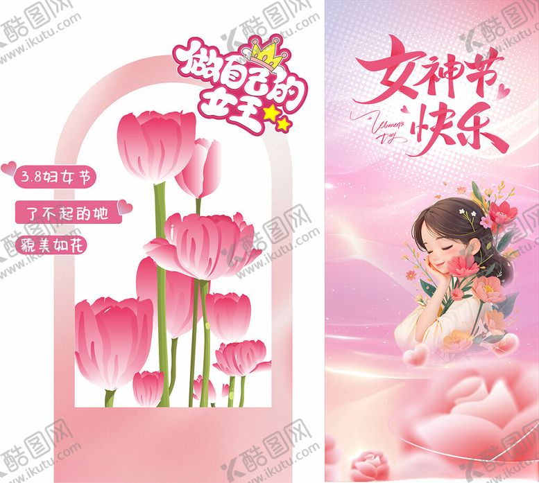 编号：94592310121750162508【酷图网】源文件下载-女神节快乐美陈