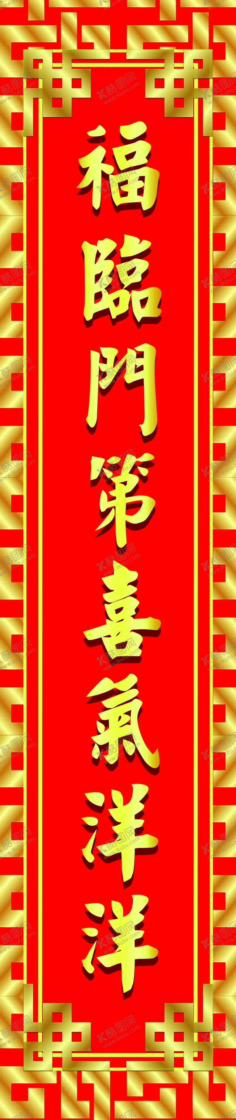 编号：99675102141831412852【酷图网】源文件下载-对联模板