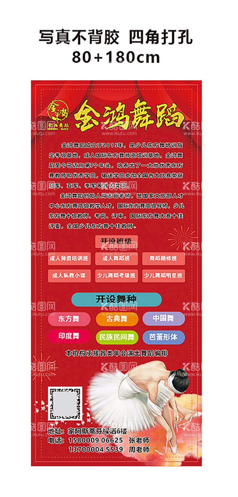 编号：97854210280610401429【酷图网】源文件下载-舞蹈培训展架