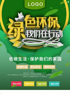 绿色环保