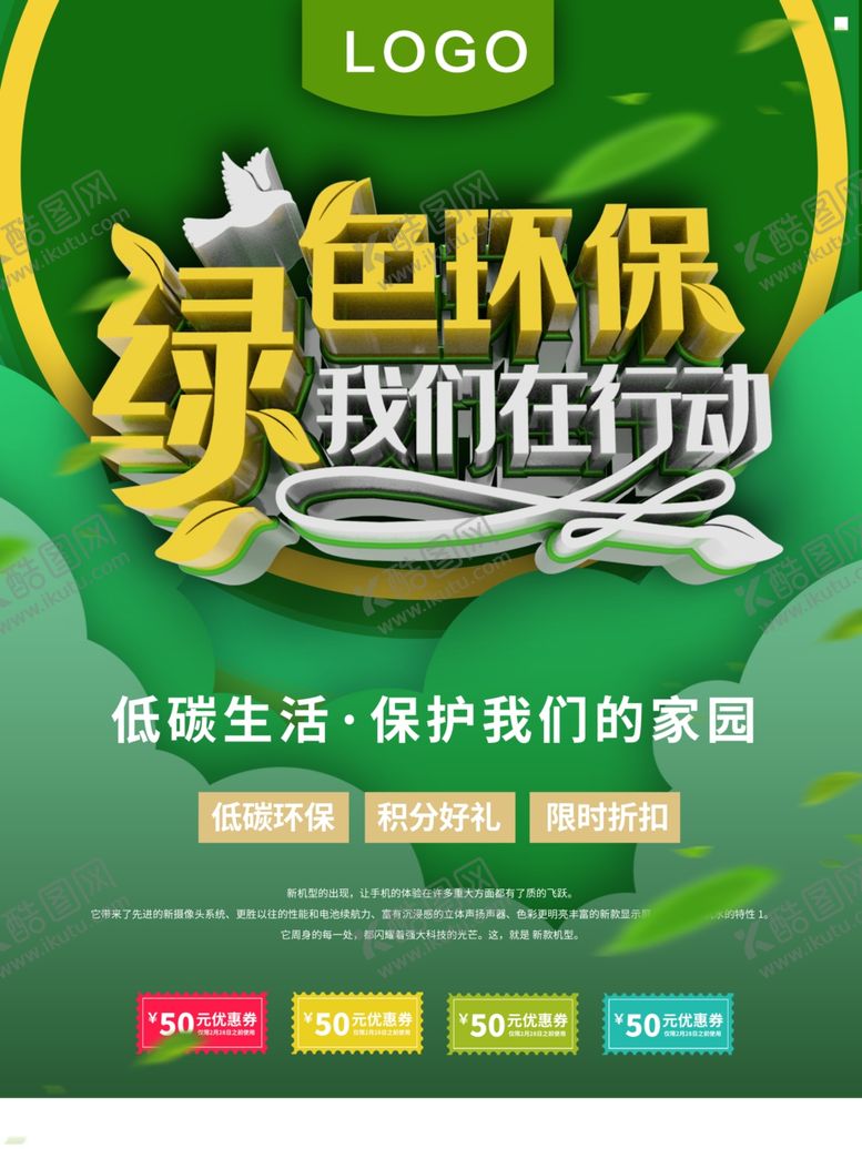 编号：26410205130633007904【酷图网】源文件下载-绿色环保