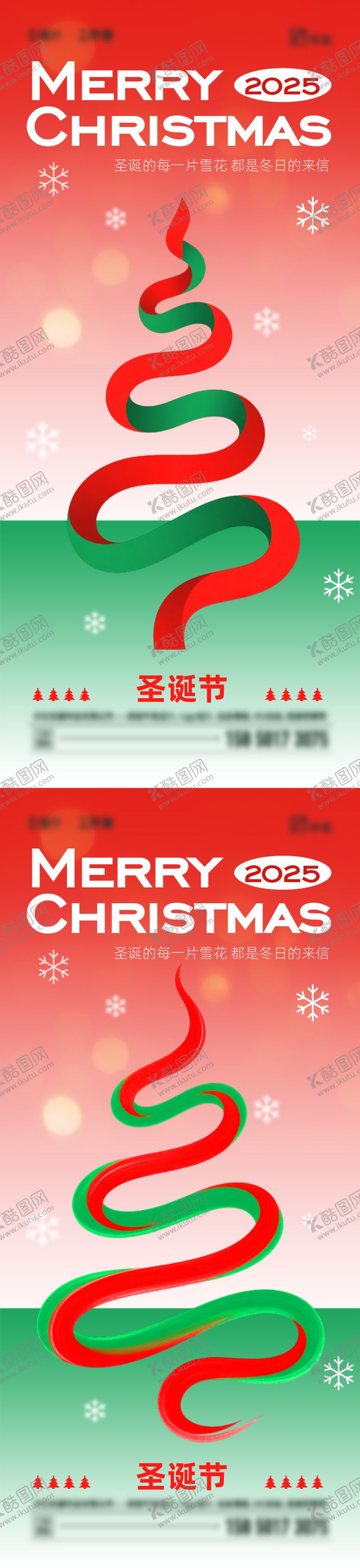 编号：42086411300216337778【酷图网】源文件下载-圣诞节海报