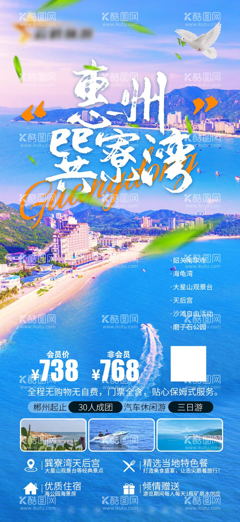 编号：60870211292158423988【酷图网】源文件下载-旅游海报