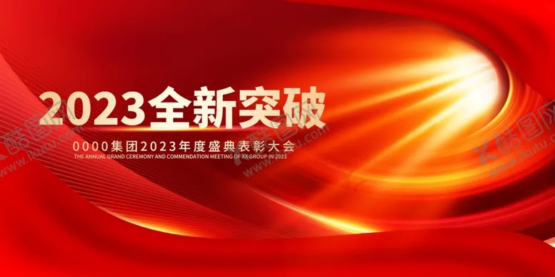 编号：88654012091122426381【酷图网】源文件下载-年会背景