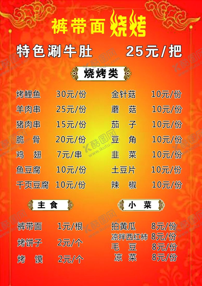 编号：67518109291230236149【酷图网】源文件下载-菜单
