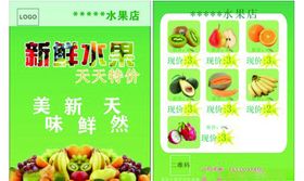 水果特价单页