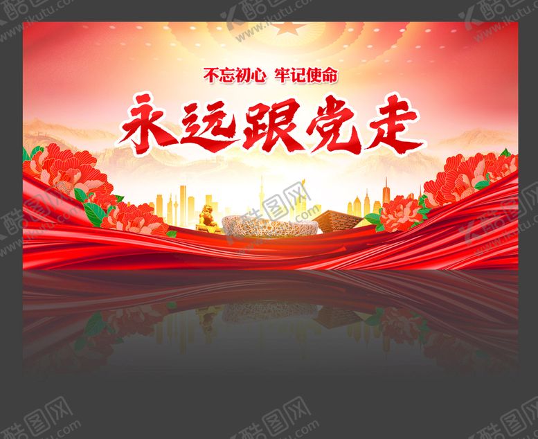 编号：31579809190455020398【酷图网】源文件下载-党建