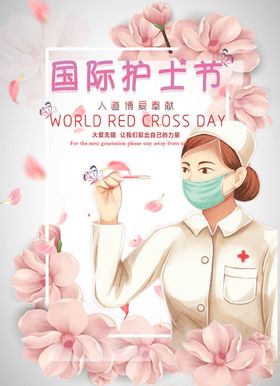 国际护士节