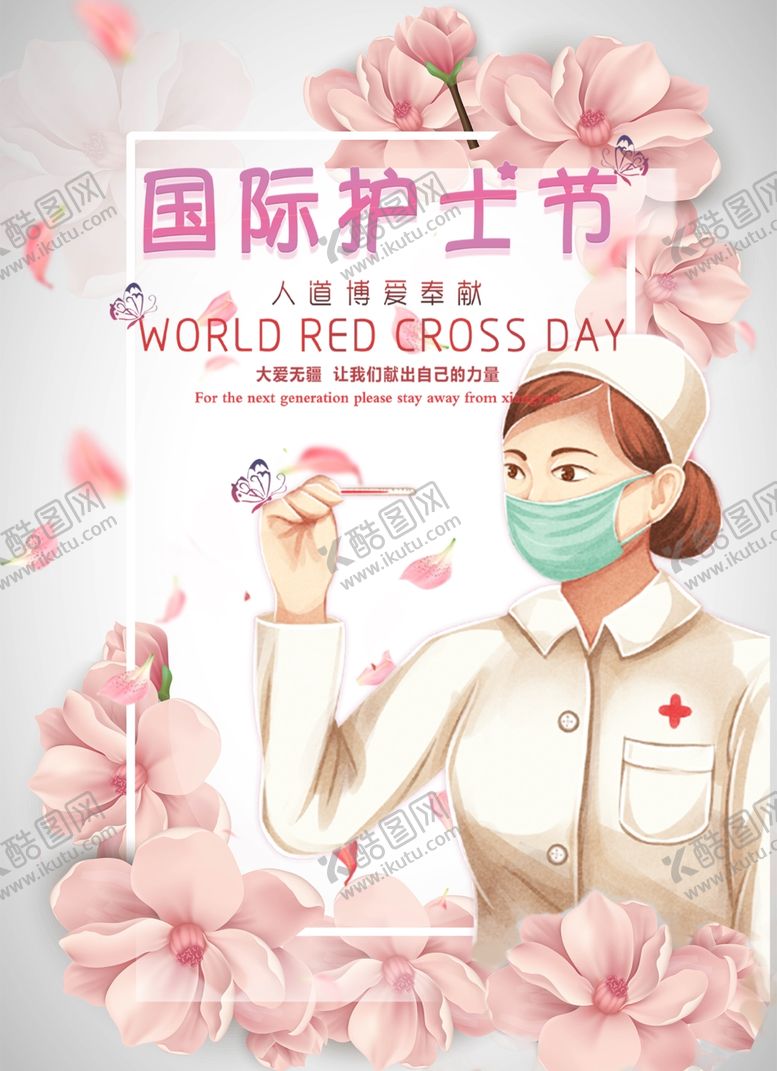 编号：77961705161413235347【酷图网】源文件下载-国际护士节