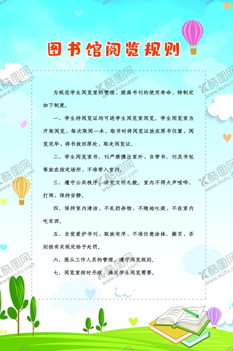 编号：32058807122059229566【酷图网】源文件下载-图书馆规则