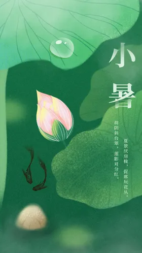 小暑活动素材宣传节气