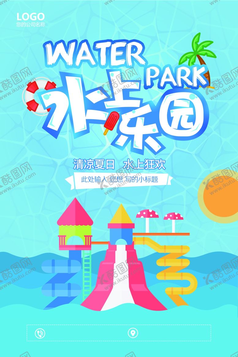 编号：44663910060032378942【酷图网】源文件下载-水上乐园