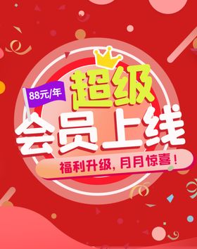 超级会员上线