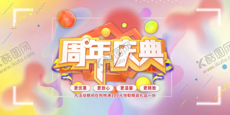 编号：52246404222114079660【酷图网】源文件下载-促销
