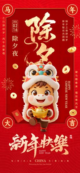 大年初一到初八春节海报